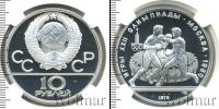 Монета СССР 1961-1991 10 рублей Серебро 1979