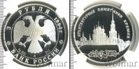 Монета Современная Россия 3 рубля Серебро 1994