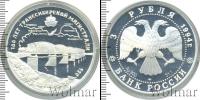 Монета Современная Россия 3 рубля Серебро 1994