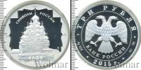 Монета Современная Россия 3 рубля Серебро 2015