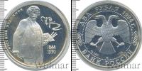 Монета Современная Россия 2 рубля Серебро 1994