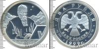 Монета Современная Россия 2 рубля Серебро 1999