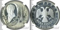 Монета Современная Россия 2 рубля Серебро 2000