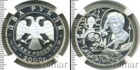 Монета Современная Россия 2 рубля Серебро 2000