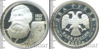 Монета Современная Россия 2 рубля Серебро 2007 Монета Современная Россия 2 рубля Серебро 2007