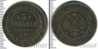 Монета 1894 – 1917 Николай II 3 копейки Медь 1913