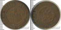 Монета 1894 – 1917 Николай II 2 копейки Медь 1899
