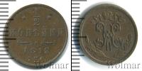 Монета 1894 – 1917 Николай II 1/2 копейки Медь 1912