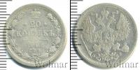 Монета 1894 – 1917 Николай II 20 копеек Серебро 1906