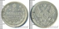 Монета 1894 – 1917 Николай II 20 копеек Серебро 1907