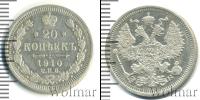 Монета 1894 – 1917 Николай II 20 копеек Серебро 1910
