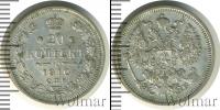 Монета 1894 – 1917 Николай II 20 копеек Серебро 1910