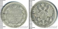 Монета 1894 – 1917 Николай II 15 копеек Серебро 1905