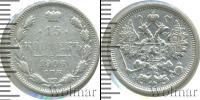 Монета 1894 – 1917 Николай II 15 копеек Серебро 1906