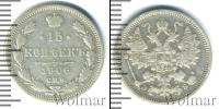 Монета 1894 – 1917 Николай II 15 копеек Серебро 1906