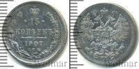 Монета 1894 – 1917 Николай II 15 копеек Серебро 1907