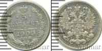 Монета 1894 – 1917 Николай II 5 копеек Серебро 1909 Монета 1894 – 1917 Николай II 5 копеек Серебро 1909