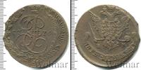 Монета 1762 – 1796 Екатерина II 5 копеек Медь 1776