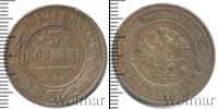 Монета 1894 – 1917 Николай II 3 копейки Медь 1912