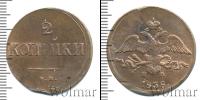 Монета 1825 – 1855 Николай I 2 копейки Медь 1838