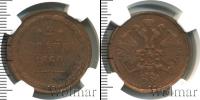 Монета 1855 – 1881 Александр II 2 копейки Медь 1860