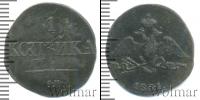 Монета 1825 – 1855 Николай I 1 копейка Медь 1831 Монета 1825 – 1855 Николай I 1 копейка Медь 1831