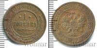 Монета 1894 – 1917 Николай II 1 копейка Медь 1908