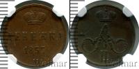 Монета 1855 – 1881 Александр II 1 деньга Медь 1857