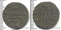Монета 1796 – 1801 Павел I 1 полушка Медь 1797