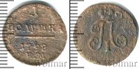 Монета 1796 – 1801 Павел I 1 полушка Медь 1798