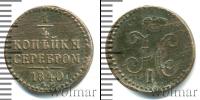 Монета 1825 – 1855 Николай I 1/4 копейки Медь 1840