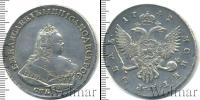Монета 1741 – 1761 Елизавета Петровна 1 рубль Серебро 1742 Монета 1741 – 1761 Елизавета Петровна 1 рубль Серебро 1742