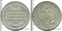 Монета 1801 – 1825 Александр I 1 рубль Серебро 1811