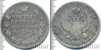 Монета 1801 – 1825 Александр I 1 рубль Серебро 1812