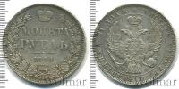 Монета 1825 – 1855 Николай I 1 рубль Серебро 1844