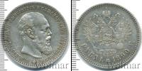Монета 1881 – 1894 Александр III 1 рубль Серебро 1890