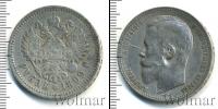 Монета 1894 – 1917 Николай II 1 рубль Серебро 1899