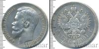 Монета 1894 – 1917 Николай II 1 рубль Серебро 1901