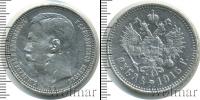 Монета 1894 – 1917 Николай II 1 рубль Серебро 1915