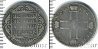 Монета 1796 – 1801 Павел I 1 полтина Серебро 1799 Монета 1796 – 1801 Павел I 1 полтина Серебро 1799
