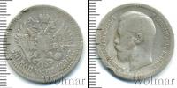 Монета 1894 – 1917 Николай II 50 копеек Серебро 1896