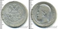 Монета 1894 – 1917 Николай II 50 копеек Серебро 1896
