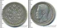 Монета 1894 – 1917 Николай II 50 копеек Серебро 1897 Монета 1894 – 1917 Николай II 50 копеек Серебро 1897