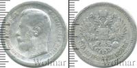 Монета 1894 – 1917 Николай II 50 копеек Серебро 1897 Монета 1894 – 1917 Николай II 50 копеек Серебро 1897