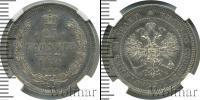 Монета 1855 – 1881 Александр II 25 копеек Серебро 1859