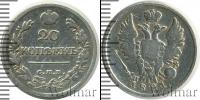 Монета 1801 – 1825 Александр I 20 копеек Серебро 1821