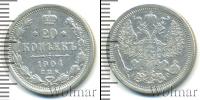 Монета 1894 – 1917 Николай II 20 копеек Серебро 1904