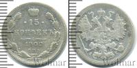 Монета 1894 – 1917 Николай II 15 копеек Серебро 1902