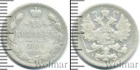 Монета 1894 – 1917 Николай II 15 копеек Серебро 1906