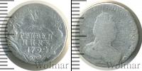 Монета 1762 – 1796 Екатерина II 1 гривенник Серебро 1794